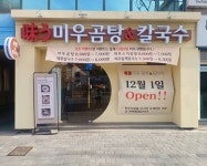 미우국밥&칼국수