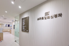 스마트 말초 신경과의원