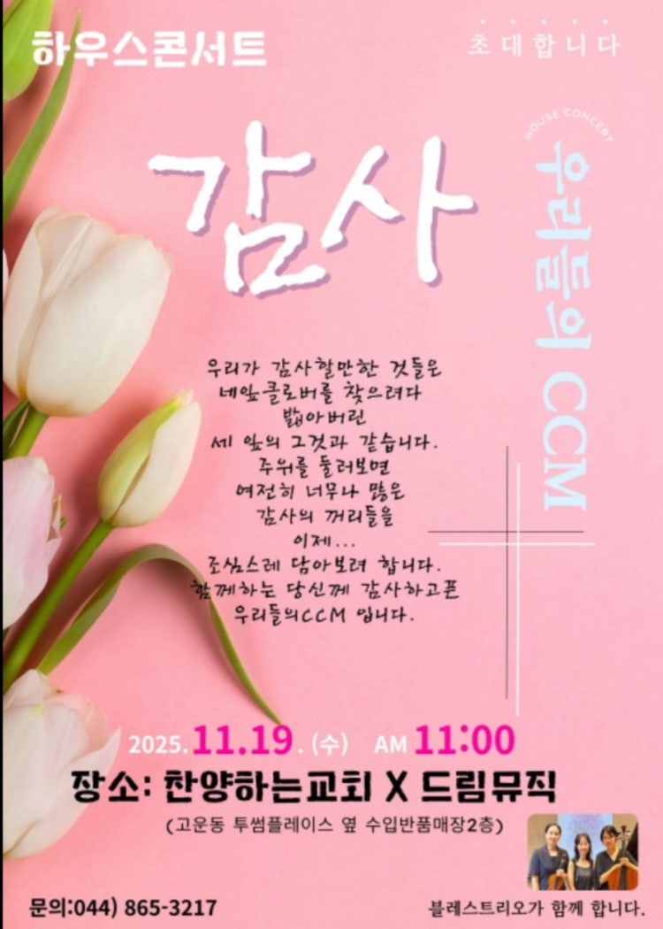 찬양하는교회 사진 4