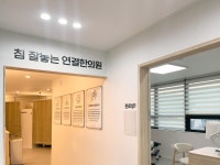 연결한의원 청주오창