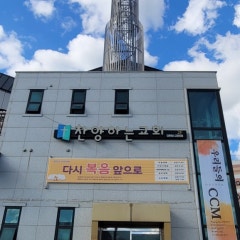 찬양하는교회