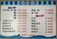청해아구찜