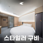 하운드호텔 대구대명점