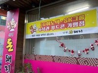 신평돈돼지