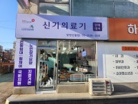 신기의료기 양천신월점