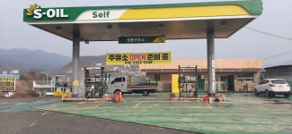 S-OIL 정품주유소