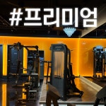 여성전문 PT 헬스 바이브먼트