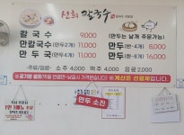 선희칼국수