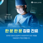 서울퍼스트치과의원
