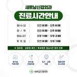 새로남신경외과의원