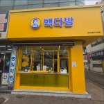 빽다방 성남대원사거리점