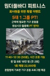 원더풀바디 피트니스 원당역점