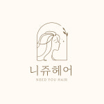 어니즈헤어(a.needs hair) | 니쥬헤어