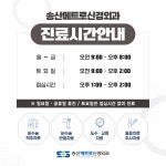송산메트로신경외과의원
