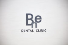 비앤이치과의원