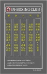 인복싱클럽