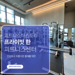 피트니스더스토리 분당 서현점