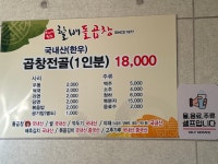 오거리원조할배돌곱창