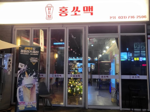 홍쏘맥 본점