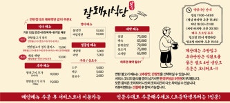 잘돼지식당