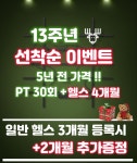 스타짐 창전동점 헬스PT
