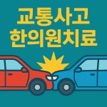 경희베일리한의원 반포