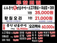 행복한 한방풍천 민물장어 무한리필 황칠오리 무한리필