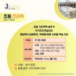 제이스터디보습학원