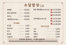 소담밥상