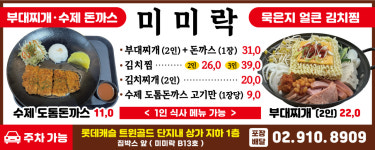미미락 김치찌개&돈까스