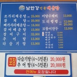 남한강민물매운탕