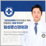 임성준신경외과의원
