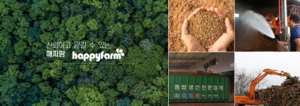 농업회사법인해피팜