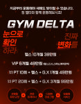 짐델타 헬스&PT 관평점