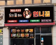 요리잘하는언니집