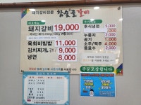 참숯골갈비