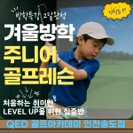 큐이디 골프아카데미 인천송도점