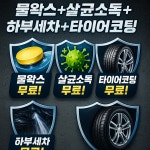 원주손세차장 해바라기손세차장
