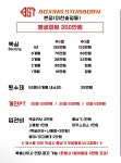 복싱 스터번 송정동점