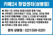 카페24창업센터 상봉점