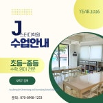 제이스터디보습학원