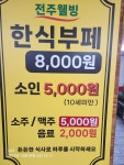 전주웰빙한식뷔페 본점