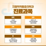 지행척척통증의학과의원