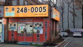 오거리공인중개사사무소