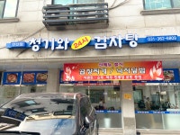 청기와24시감자탕(안산점)