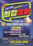 와이제이최강영어 | 최강영어
