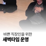 브레인트레이닝센터 명상치유 충무점