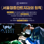 서울정플란트치과의원
