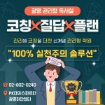 PK대치스파르타 광명센터