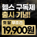 WE휘트니스 첨단점 헬스 PT 필라테스